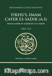 Fıkhu'l-İmam Cafer Es-Sadık (a.s.) İmam Cafer es-Sadık'ın (a.s.) Fıkhı (Cilt:1-2)