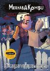 Merhaba Komşu 4 : Gizli Öfke