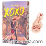 Xoxo (Karton Kapak)