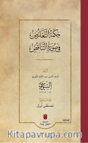 حِكمَةُ التَّعَارُضِ فِي صُورَةِ التَّنَاقُضِ(Hikmetü't-tearuz fî sûreti'n-tenakuz) (Ciltli)