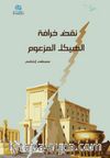 Al-Heykel Al-Mez’um