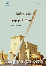 Al-Heykel Al-Mez’um