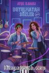Duyulmayan Sözler & Gençlik Rüyaları