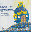 Duygu Kavanozcusu