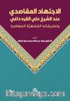 Al-Ictihad Al-Makasidi Inda Al-Shakh Ali Al-Karadagi