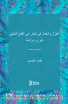 el Gazal vel hamru fî şiri Ebil Feth el Busti Şerh ve dirase