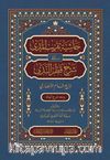 Haşiyetü Takribi'l-Meda ila Şerhi Katri'n-Neda حاشية تقريب المدى إلى شرح قطر الندى