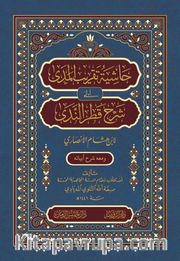 Haşiyetü Takribi'l-Meda ila Şerhi Katri'n-Neda حاشية تقريب المدى إلى شرح قطر الندى