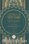 Eyyühel Veled (Geniş Tahkikli - Renkli - Arapça) - أيها الولد طبعة جديدة