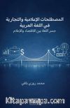 AL-Mustalaḥāt Al-İʿlāmiyya Wa-T-Tijāriyya Fī Al-Luġati Al-ʿarabiyya Jisru Al-Luġati Bayna Al-İqtisādi Wa-L-İʿlām