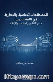 AL-Mustalaḥāt Al-İʿlāmiyya Wa-T-Tijāriyya Fī Al-Luġati Al-ʿarabiyya Jisru Al-Luġati Bayna Al-İqtisādi Wa-L-İʿlām