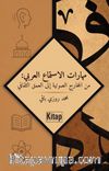 Maharatü'l-İstima‘İ'l-‘Arabî: Mine'l-Maharici's-Savtiyyeti İla'l-‘Umki's-Sekafî