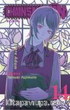 Chainsaw Man 14. Cilt / Testere Adam