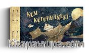 Kum Kütüphanesi