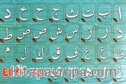 Ahşap Puzzle Elif Ba Turkuaz Tırnaklı (Özbekçe)