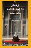 el-İfsah fî İ'rabi'l-Fatiha