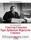 Советтер Союзунун Түрк  Дүйнөсүнө Жүргүзгөн Саясаты