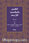 التفسير والمفسرون في مصر) الجزء الثاني (et-Tefsir ve'l-Müfessirûn fî Mısr)