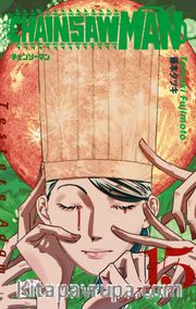 Chainsaw Man 15. Cilt / Testere Adam