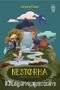 Nestorha