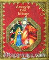 Acayip Bir Kitap