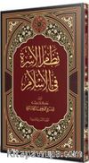 Nizamü'l-Üsra Fi'l-İslam (Arapça)