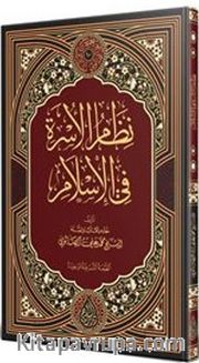 Nizamü'l-Üsra Fi'l-İslam (Arapça)