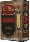 Ravaiul Beyan Tefsiru Ayati'l-Ahkam (Arapça 2 Cilt Takım)