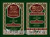 Et-Tacü'l-Cami' li'l-Usul 5 Cilt (التاج الجامع للأصول)