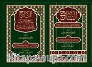 Et-Tacü'l-Cami' li'l-Usul 5 Cilt (التاج الجامع للأصول)