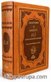 IV. Halife Hz. Ali ra. Hayatı, Şahsiyeti ve Dönemi (Termo Deri)