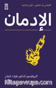 الإدمان Bağımlılık (Arapça)