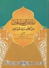 Arapça Riyazü's-Salihin (Salihlerin Bahçeleri) & Arapça Bilgisayar Hatlı