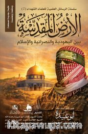 Al-Ardu'l-Mukaddese