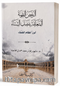 Er-Ruhasul -Fıkhiyyetü'l-Müteallikatu Bi-Fasli'ş-Şita الرُّخَصُ الفِقْهِيَّةُ المُتَعَلِّقَةُ بِفَصْلِ الشِّتَاء