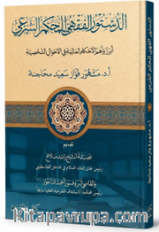 Ed-Düstûru'l-Fıkhî li'l-Muhkemi'ş-Şerʿî الدستور الفقهي للمحكم الشرعي