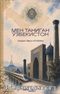 Мен Таниган Ўзбекистон (Benim Tanıdığım Özbekistan)