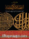 Sataer Al Amaken Al Moqaddasah Sataer Al Ka'Be Maaal Namezej Min Mathaf Topkapı