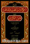 Şerhu Şerhi Adabil Bahs Vel Münazara