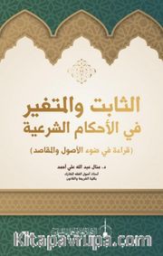As-Sabit Ve'l-Mutegayyir fi'l-Ahkam Al-Şeriye