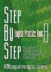 Step By Step-8 & English Pratice Book