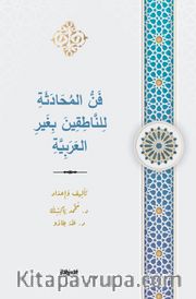 فَنُّ المُحَادَثَةِ لِلنَّاطِقِينَ بِغَيرِ العَرَبِيَّةِ / Fennu'l-Muhadese li'n-Natikîne biğayri'l-Arabiyye