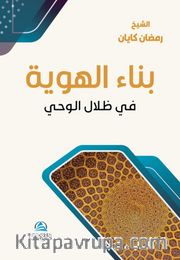 Binaul Huviyye (بناء الهوية)