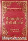 Emirdağ Lahikası / Terimli, Lügatlı, Kaynaklı, İndeksli (Çanta Boy)