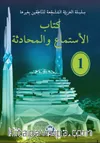 Kitabu'l-İstima 1