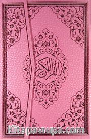 Benim Kur'anım Pembe Renkli-Bilgisayar Hatlı-Orta Boy (Kod:123P)
