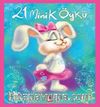 21 Minik Öykü