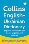 Collins Gem English-Ukrainian Dictionary