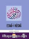 Esma-i Hüsna (Cep Boy)