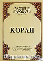 Kopah (Cep Boy) (Arapça-Rusça-Şamuha - K. K. ve Meali)